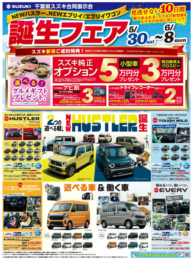 /dealer/sj-admin/sharefiles/08-5-30スズキ自販千葉様ホームページ用表面 (2)_{93E4B10B-F24B-1664-76D0-073F0477442C}.pdf